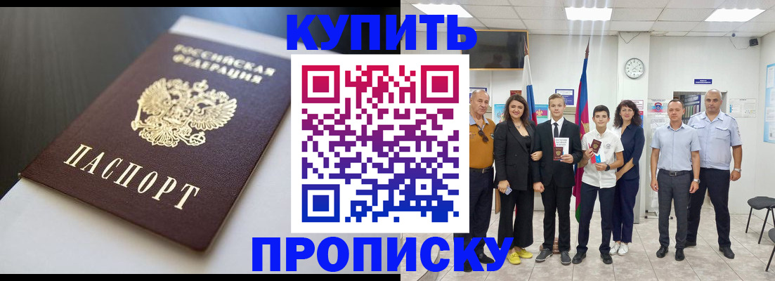 купить прописку в Дегтярске