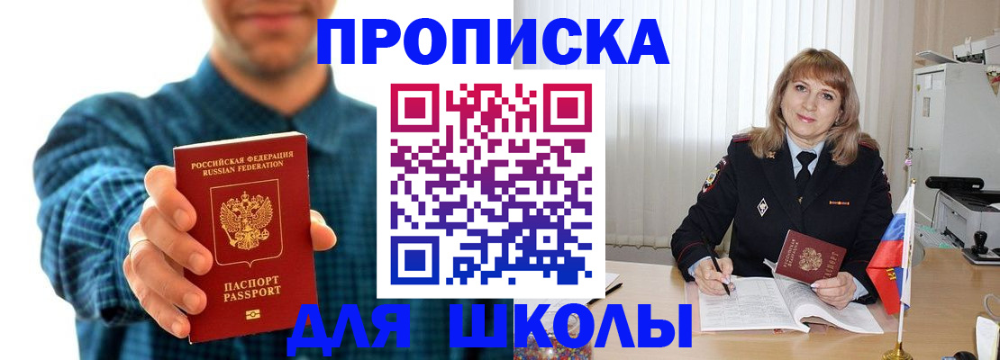 купить прописку в Дегтярске