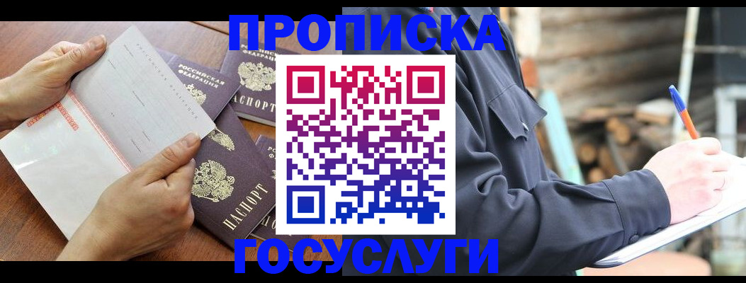 прописка гарантия в Дегтярске